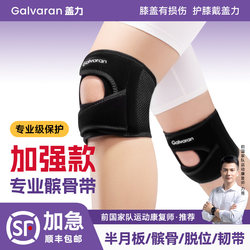 Galvaran Patella Belt Professional Sports Protection Knee Injury Brace for Men and Women for Badminton, Running, and Mountaineering