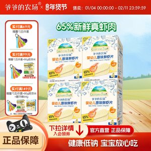Grandpa's farm infant shrimp crackers baby snack biscuits 65% vannamei shrimp meat non-fried