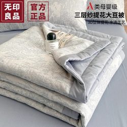 Muji 100% Cotton Three-Layer Gauze Jacquard Summer Quilt Double 100% Pure Cotton Machine Washable Air-Conditioning Quilt Four-Piece Set 3