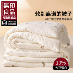 Muji Soybean Fiber Quilt, All-Season Air-Conditioned Quilt, Single-Person Spring and Autumn Quilt, Children's Summer Cooling Quilt, Cotton Quilt