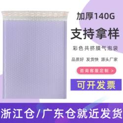 Purple Thickened Co-Extruded Film Bubble Envelope Bag Shockproof Express Packaging Self-Adhesive Small Card Clothing Book Phone Case