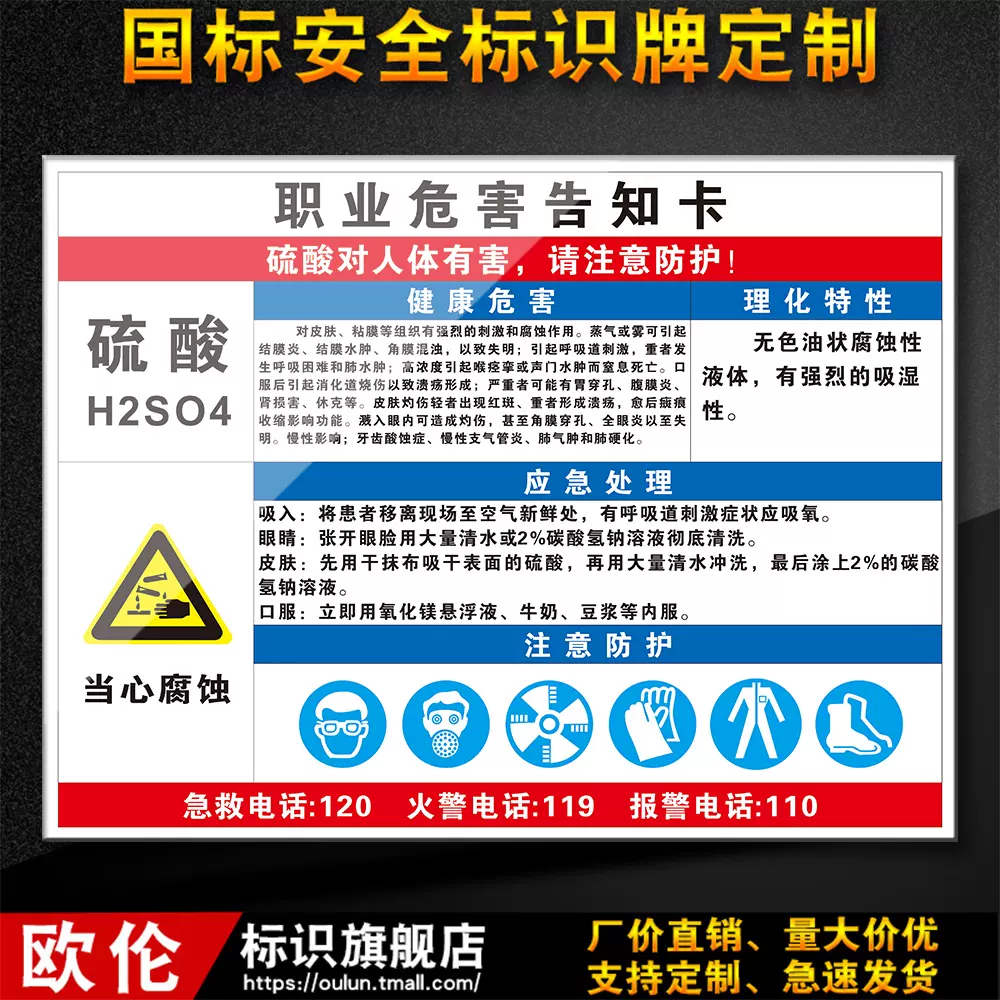 硫酸职业病危害告知牌pvc职业卫生警示牌告知卡标示定做g15