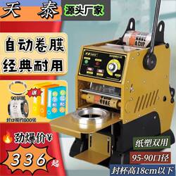 Sealing Machine for Commercial Milk Tea Shops, Soy Milk and Beverage Smart Cup Sealing Machine, Paper Cup and Plastic Cup Fully Automatic Sealing Machine