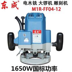 Dongcheng Electric Wood Router M1R-Ff04-12 Woodworking Engraving Machine Large Router Engraving Machine Stone Edge Trimmer Electric Grinder