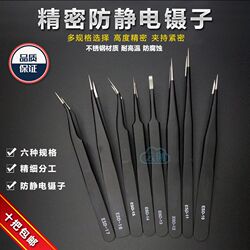 Black anti-static ESD-10/11/12/13/14/15/16/17 round head tweezers flat head slender tweezers