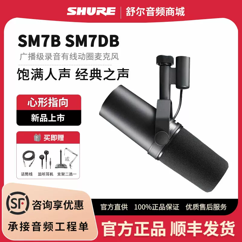 SHURE SM7dB ジャンク品 Shure Sm7db | eBay