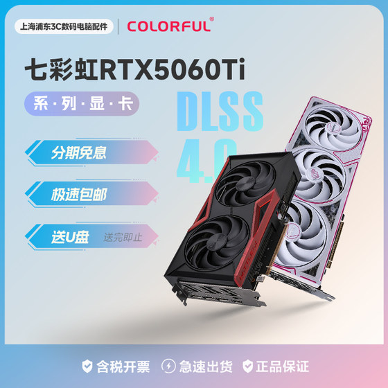 
Colorful 5060Ti Tomahawk/Ultra/AD 8G/16G desktop gaming independent graphics card