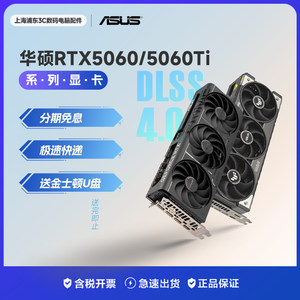 
Asus/Asus DUAL/PRIME/TUF 5060/5060Ti O8G/O16G desktop computer independent graphics card