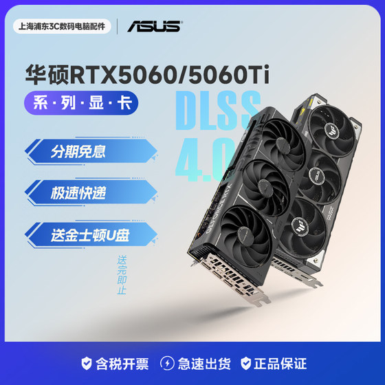 
Asus/Asus DUAL/PRIME/TUF 5060/5060Ti O8G/O16G desktop computer independent graphics card