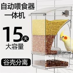 Parrot Feeder Food Box New Model with Separated Grain Husk, Integrated Bird Food Box, Splash-Proof Automatic Food Dispenser for Lovebirds and Budgerigars