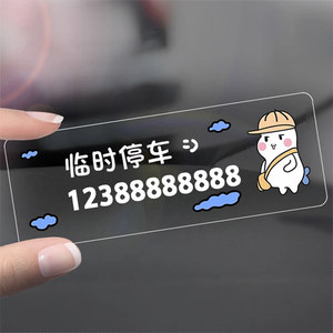 Moving the phone license plate temporary parking number plate, the vehicle static sticker on the car, the car number of the car inner car

