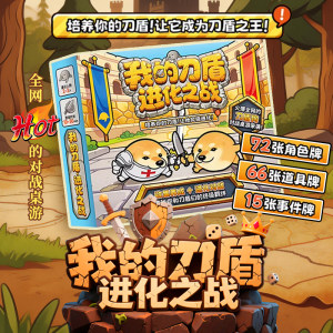 
My Sword and Shield, Battle of Evolution, Bibi Labu Baba Bo Yiba Ga, Funny Card Children's Parent-Child Board Game