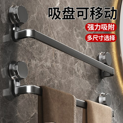 Suction Cup Towel Rack, No-Drill Bathroom Towel Bar, Wall-Mounted Storage Rack, Single Rod