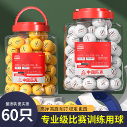 New Material 40+ Three-Star Amateur Training Balls, Competition Table Tennis Balls, 60-Pack, Large Bucket for Primary and Secondary School Students