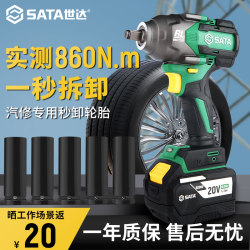 Shida Electric Wrench High Torque Tire Repair Stand Lithium Battery Impact Wrench Brushless Charging Board 51860