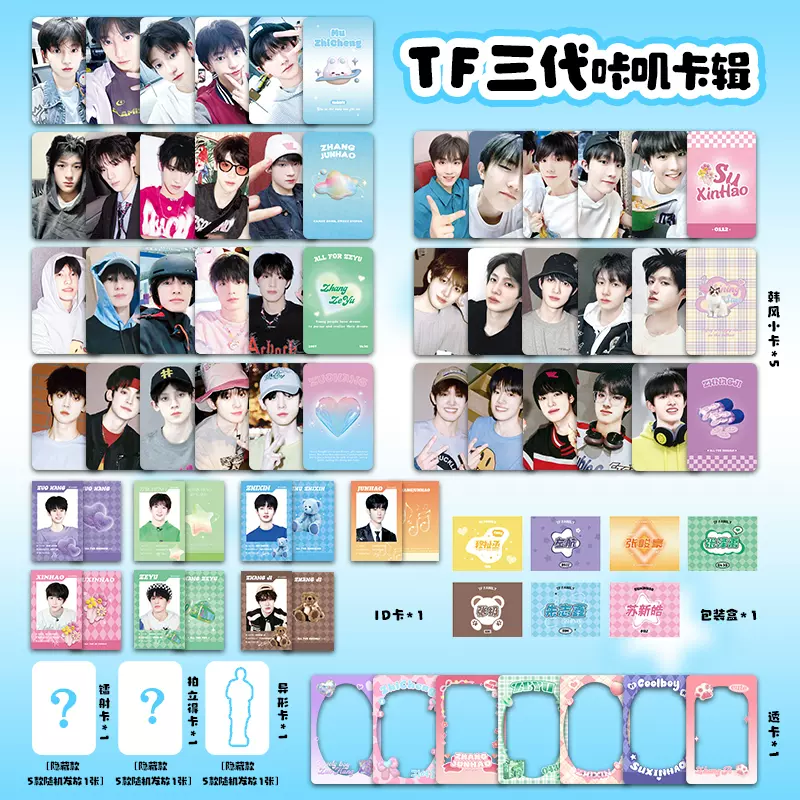 TF家族三代咔叽卡辑韩风小卡镭射左航张峻豪张极张泽禹朱志鑫穆祉