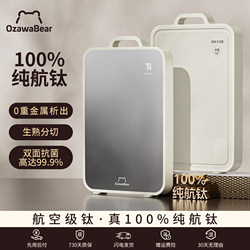 Kosawa Bear 100% Pure Titanium Cutting Board, Mold-Resistant, Antibacterial, Food-Grade, Kitchen-Specific Chopping Board