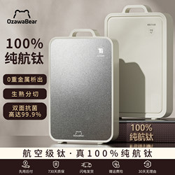 Ozawabear 100% Aviation-Grade Pure Titanium Cutting Board, Mold-Resistant and Antibacterial, for Home Kitchen Use