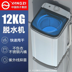 Yangzi Spin Dryer Dehydrator Manufacturer Direct Sales Large Capacity Household Single Spin Dryer Quick Drying Small Dormitory