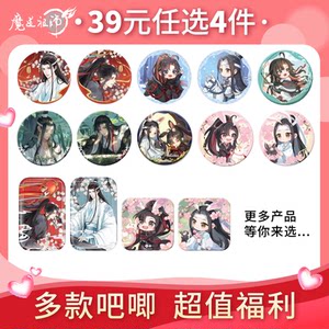 
<Demonic Patriarch> Animation 39 yuan optional series Baji animation character model Wei Wuxian Lan Wangji badge