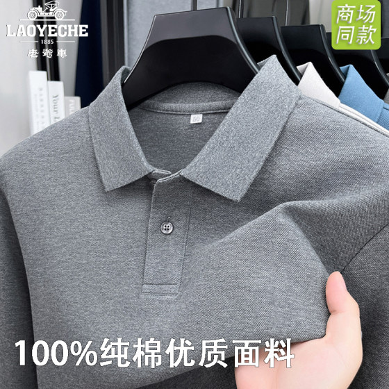 
Classic car 100% cotton men's long-sleeved T-shirt autumn new solid color lapel Polo shirt middle-aged dad autumn clothing