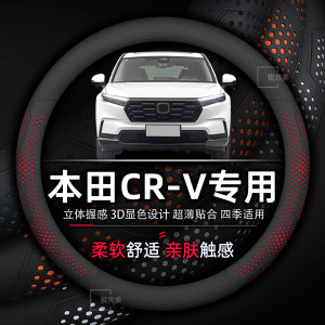 
Honda CR-V steering wheel cover, ultra-thin, breathable, sweat-absorbent, non-slip, wear-resistant, Honda CRV genuine leather car special
