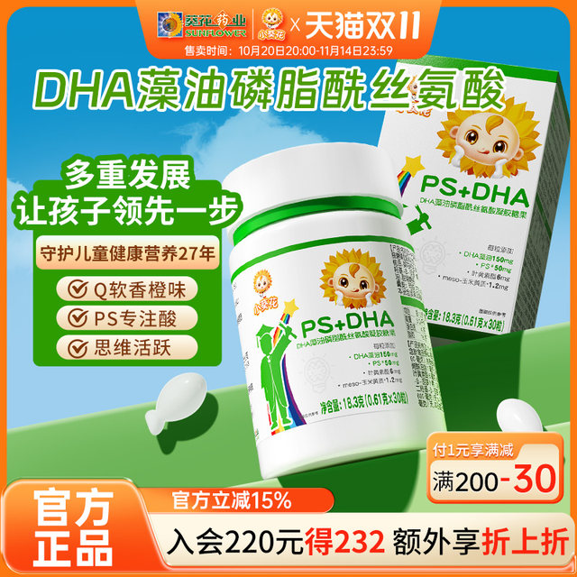 
Sunflower Pharmaceutical Small Sunflower DHA Algae Oil Soft Capsules Neuric Acid Students Children's Special Ps Phosphatidylserine
