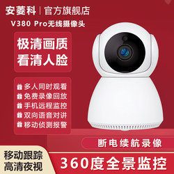 V380 Pro Wireless Camera Mobile Phone Remote Monitor Home Indoor 360-Degree High-Definition Night Vision Photography