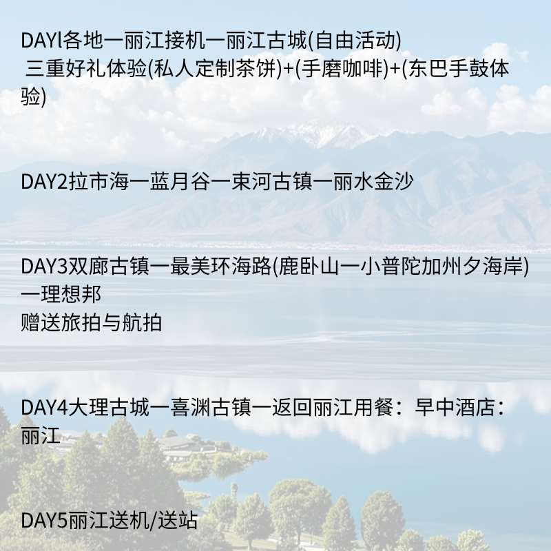 含机票 8人纯玩小团云南丽江大理古城洱海双廊5天4晚跟团游送旅拍
