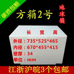 50kg 100kg 75kg Extra-Large Foam Box Insulated Box for Express Delivery, Cold Chain Transportation, 3 Pieces 