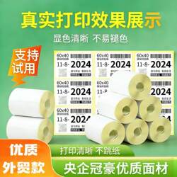 【Direct from Factory】Cainiao Station Thermal Label Paper for Delivery Code Printing, Express Supermarket Barcode Stickers