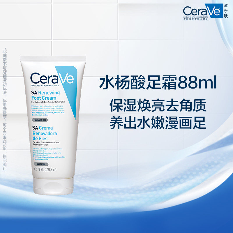 CeraVe Serenity Repair Moisturizing Foot Cream 88ml