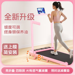 Xinjiang and Tibet Free Shipping Small Home-Use Treadmill [Adjustable Incline] [Air Cushion Shock Absorption] for Walking and Running