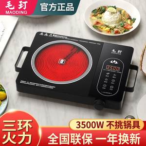 
Mao Ding Genuine New Household Electric Ceramic Furnace High Power 3500w No Picking Cooking Tools