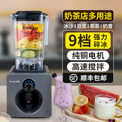 Commercial Smoothie Blender for Milk Tea Shops, Milkshakes, Street Vendors, Ice Crushing, Blender for Smoothies, Juicer, Blender for Soy Milk, Food Processor, Blender