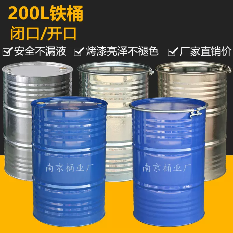 200升铁油桶大油桶铁皮桶圆桶铁桶汽柴油200公斤加厚化工空铁桶-Taobao 