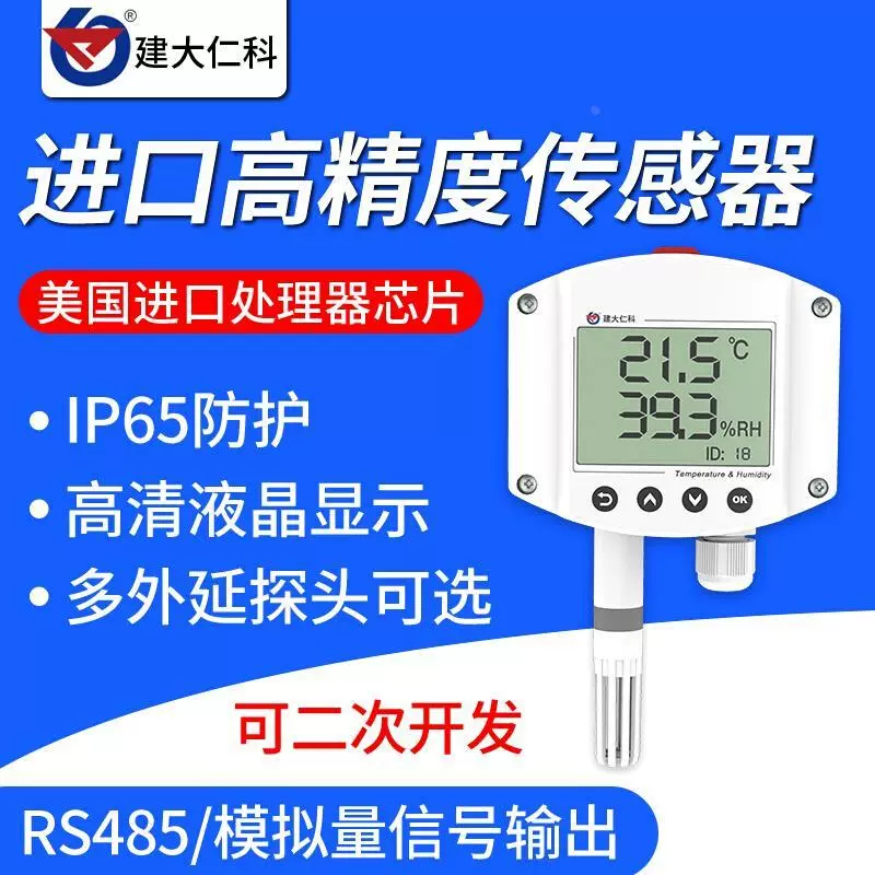 仁科温稀様 建大仁科RS-WS-I20/V05/10-2-1/2/3/4/5/6/7/8/9/A/B温湿度变送器