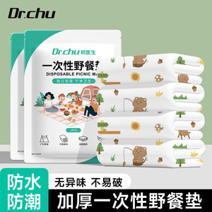 
Outdoor disposable picnic mat moisture-proof and waterproof camping spring outing beach mat portable ground mat outing picnic cloth thickened