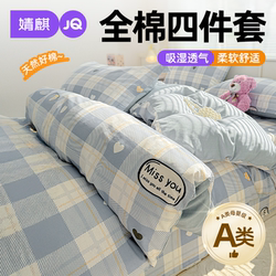 Jingqi Class a Xinjiang Pure Cotton Four-Piece Set 2025 New Style Bed Sheet Fitted Sheet Bedroom Maternal and Infant Grade 1.8m Pure Cotton Duvet Cover a