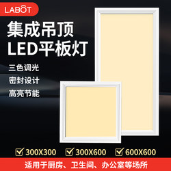Flat Panel Light 300X300X600 Warm Light Kitchen Recessed Ceiling Aluminum Panel Bathroom Integrated Ceiling Led Light