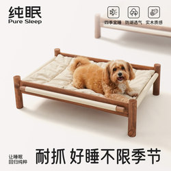 [Pure Sleep Pet Camping Bed] Elevated Solid Wood Bed for Small and Medium-Sized Dogs and Cats, Suitable for All Seasons, Removable and Washable