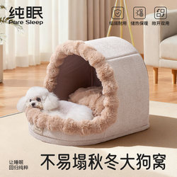 【Pure Sleep_Bubble Enclosed Nest】Dog Bed, Winter Warmth, Fully Enclosed for All Seasons, Removable and Washable Cat Bed, Dog Bed