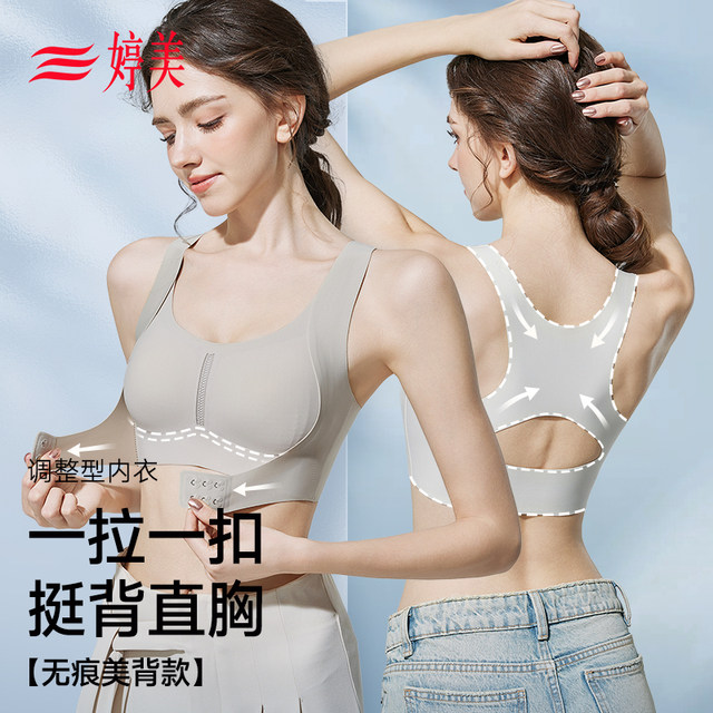 Tingmeiqiang gathering and supporting the chest without marks, breathable, shaping, lifting, anti-sagging front buckle and embracing I-shaped back