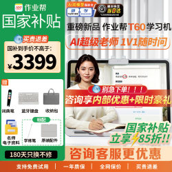 【2026 Model Hot New Product】 Zuoyebang Ai Learning Machine T60, Learning and Practice All-In-One Machine P60, Universal English Language Learning Machine for Primary, Middle, and High School, Early Education Machine for Kindergarten Children, Large Screen Eye Protection Tablet