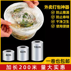 Takeaway Packaging Box Sealing Film, Food Container Leak-Proof Film, Wine Sealing Film, Small Roll Wrapping Film, Packaging Film