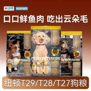 
Newton dog food small dog main food T28 salmon trout T27 American version imported medium and large T29 chicken full price food