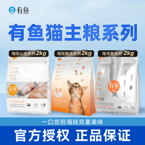 
There are fish and cat food sea and land selection freeze-dried cereal-free chicken fish into kittens full price full-stage staple food flagship store