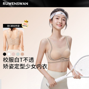 
RUWEN SWAN/Rukis Black Swan liquid foundation girl bra for development period, no steel ring, invisible and traceless