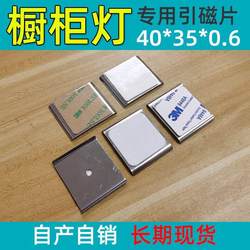 [Magnetic Iron Sheet] Induction Light Ultra-Thin Cabinet Light with Adhesive Iron Sheet Magnet Magnetic Sheet 2023 Patch