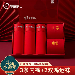 
Urban Beauty's Ben Ming Year Men's Underwear Pure Cotton Antibacterial 2026 Year of the Horse Horse Red Wedding Seamless Shorts